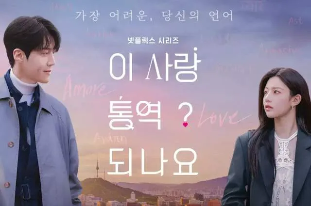 Lima Fakta Menarik Drama Korea "Can This Love Be Translated?" yang Tayang di Netflix