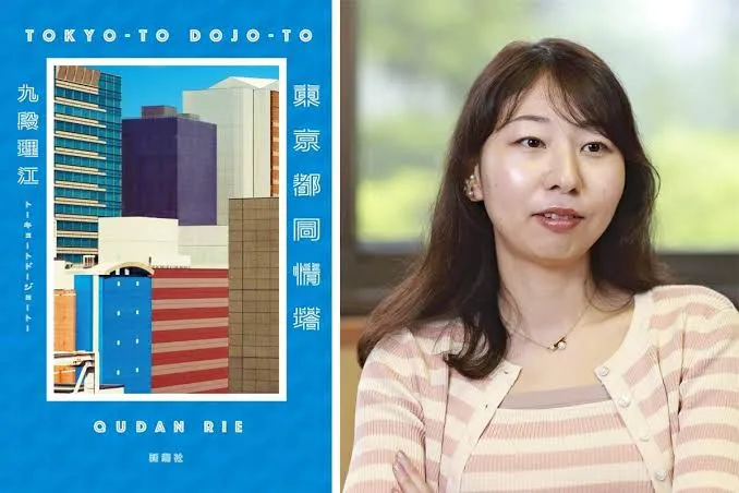 Rie Kudan dan novelnya, Tokyo-to Dojo-to (Tokyo Sympathy Tower).